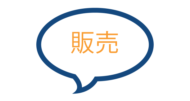 製品販売に関するお問い合わせ